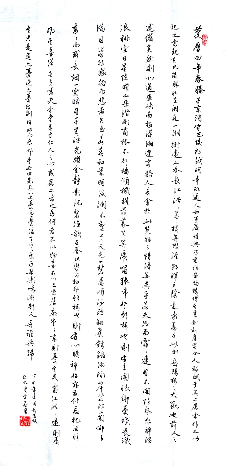 岳陽(yáng)樓記