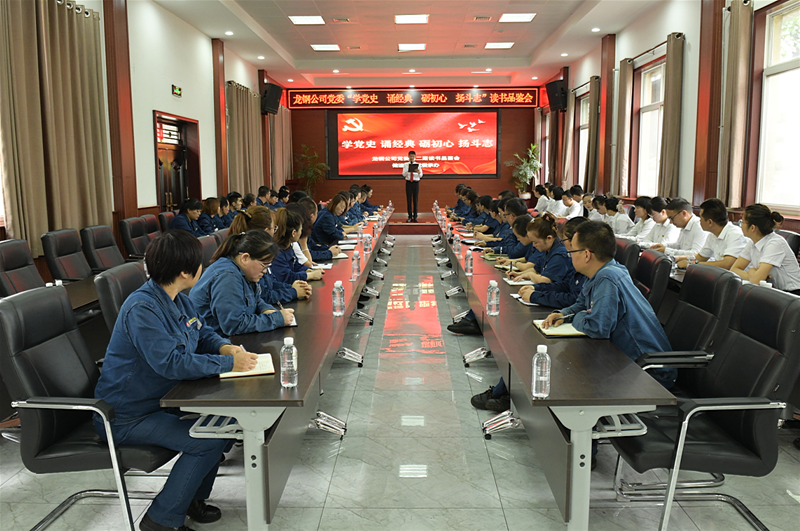 7月27日，由龍鋼公司黨委主辦、儲運中心黨委承辦的第二期龍鋼公司讀書品鑒會成功舉辦